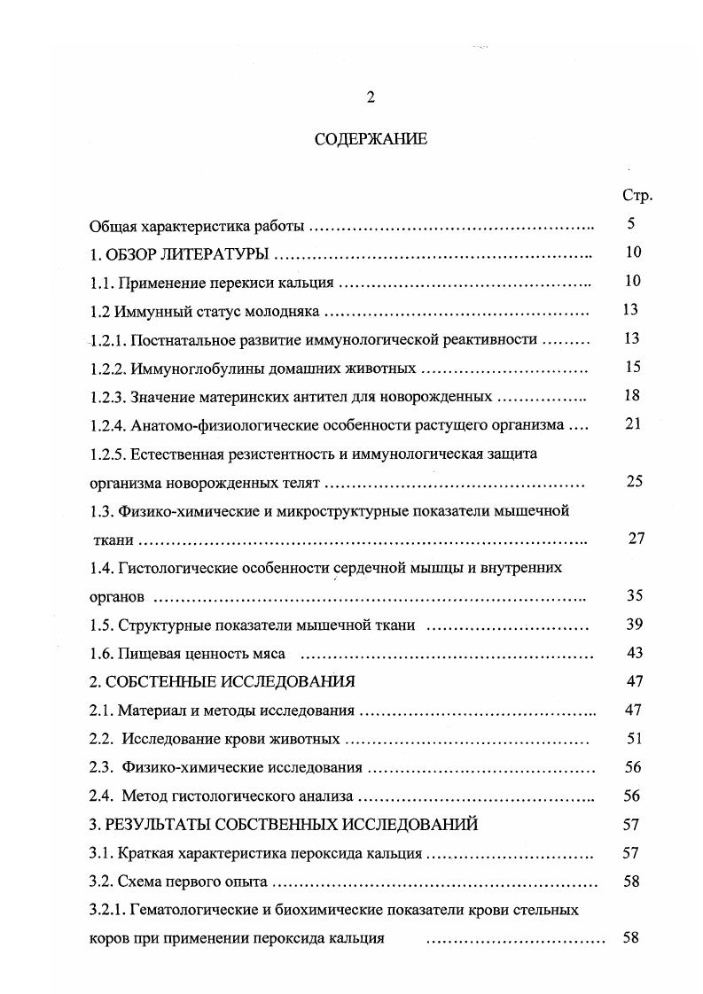 "1.2.1. Постнатальное развитие иммунологической реактивности 