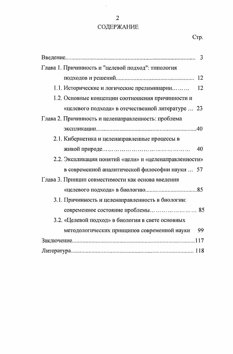 "Глава 1. Причинность и целевой подход типология