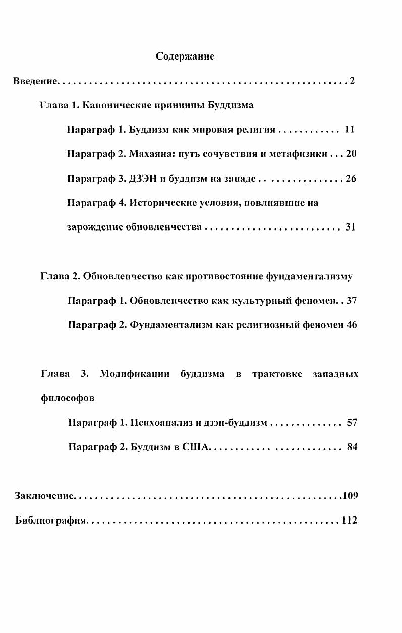 "Глава 1. Канонические принципы Буддизма