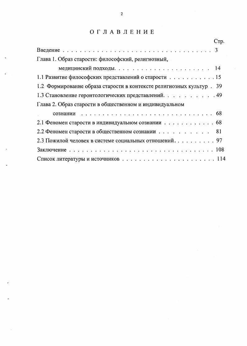 "Глава 1. Образ старости философский, религиозный,