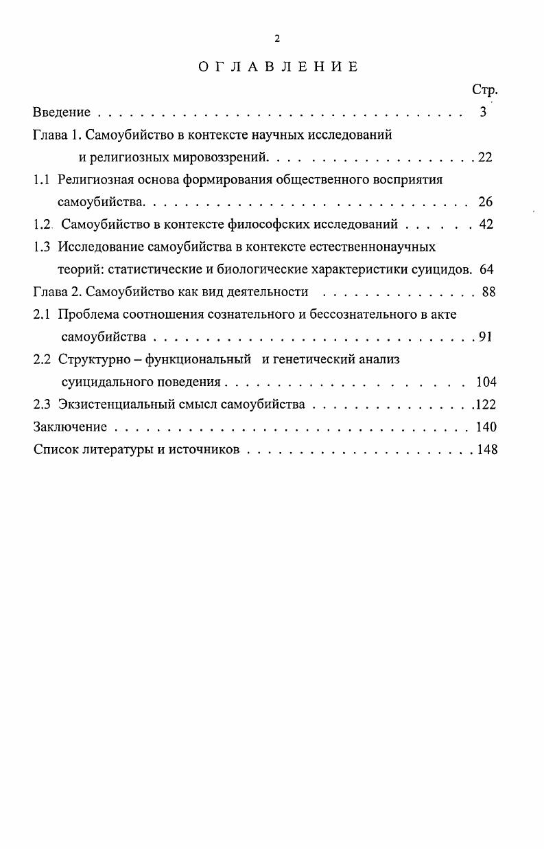 "Глава 1. Самоубийство в контексте научных исследований
