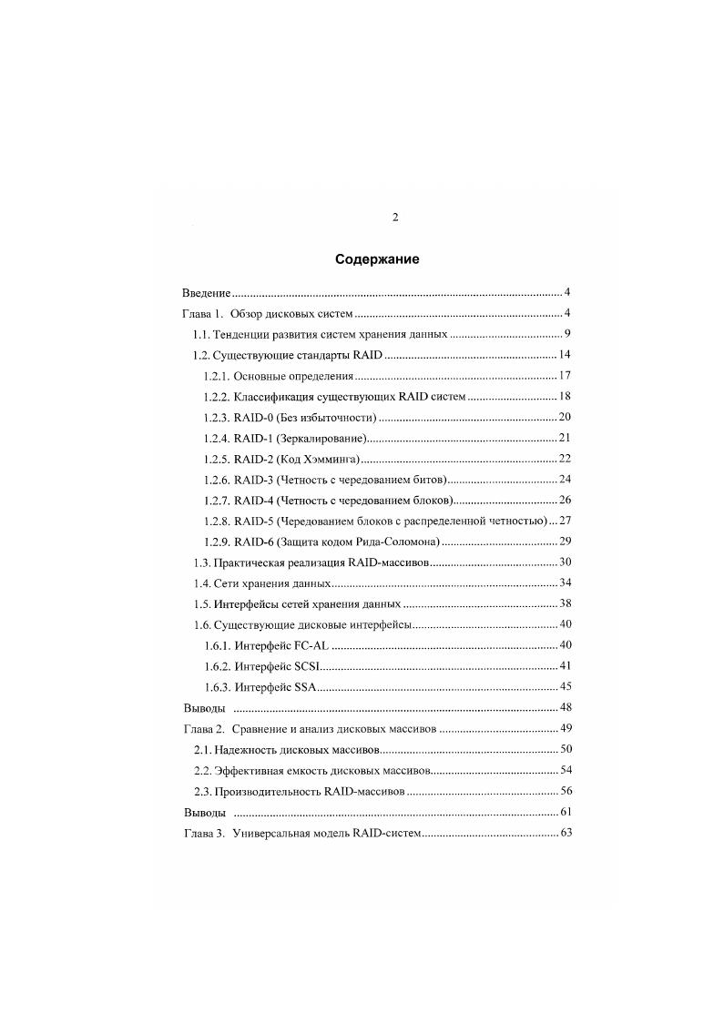 "1.1. Тенденции развития систем хранения данных