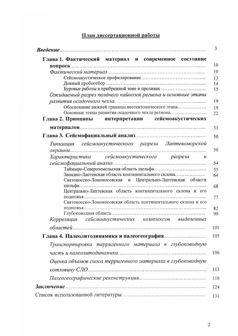 "Глава 1. Фактический материал и современное состояние вопроса. Ю