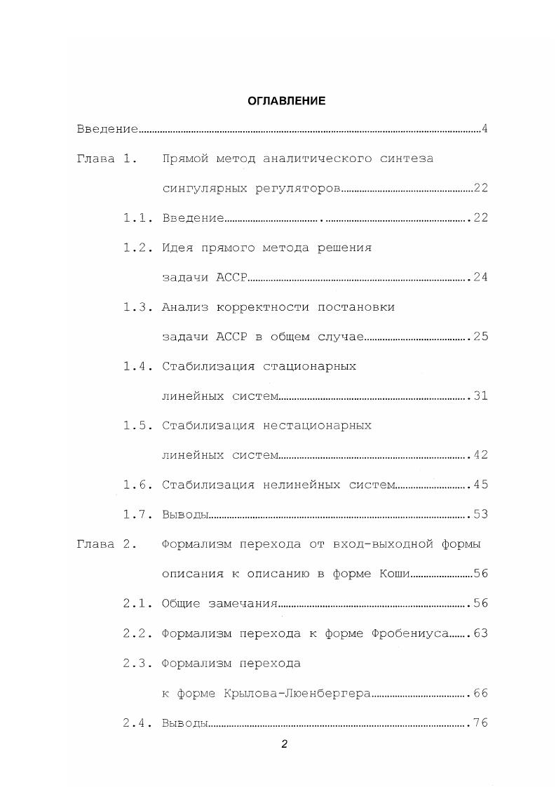 "Глава 1. Прямой метод аналитического синтеза