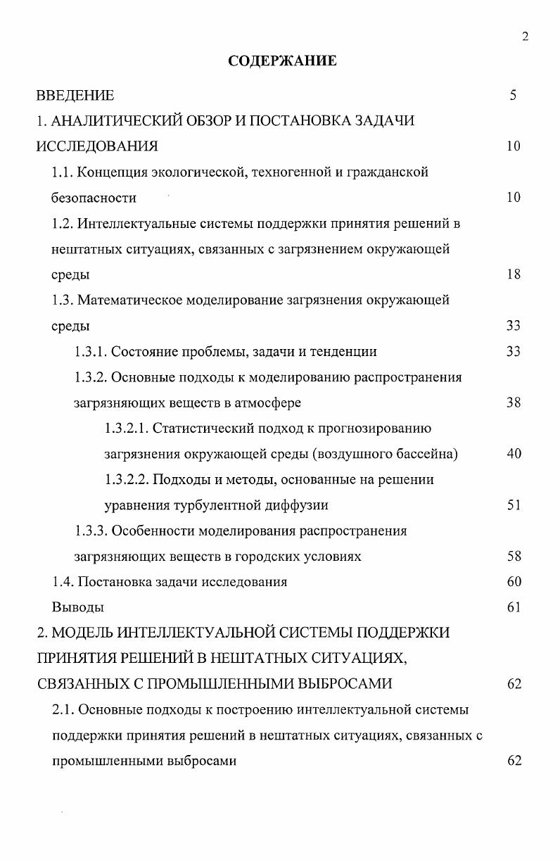 "1. АНАЛИТИЧЕСКИЙ ОБЗОР И ПОСТАНОВКА ЗАДАЧИ ИССЛЕДОВАНИЯ