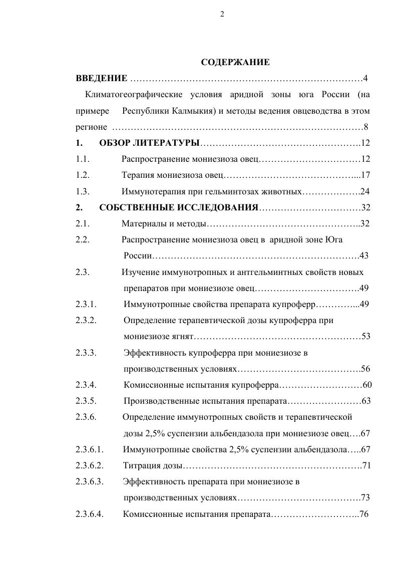 "Глава 1. ПРОБЛЕМЫ ВОСПРОИЗВОДСТВА ТАЕЖНЫХ ЕЛЬНИКОВ