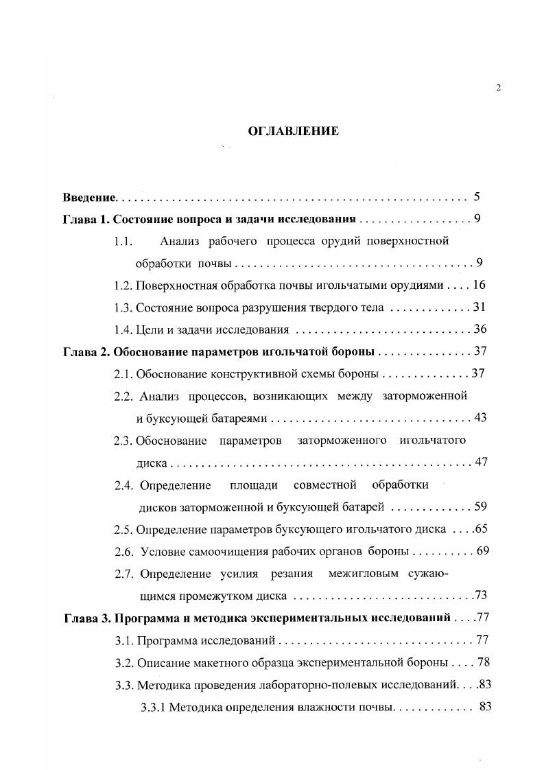 "Глава 1. Состояние вопроса и задачи исследования.