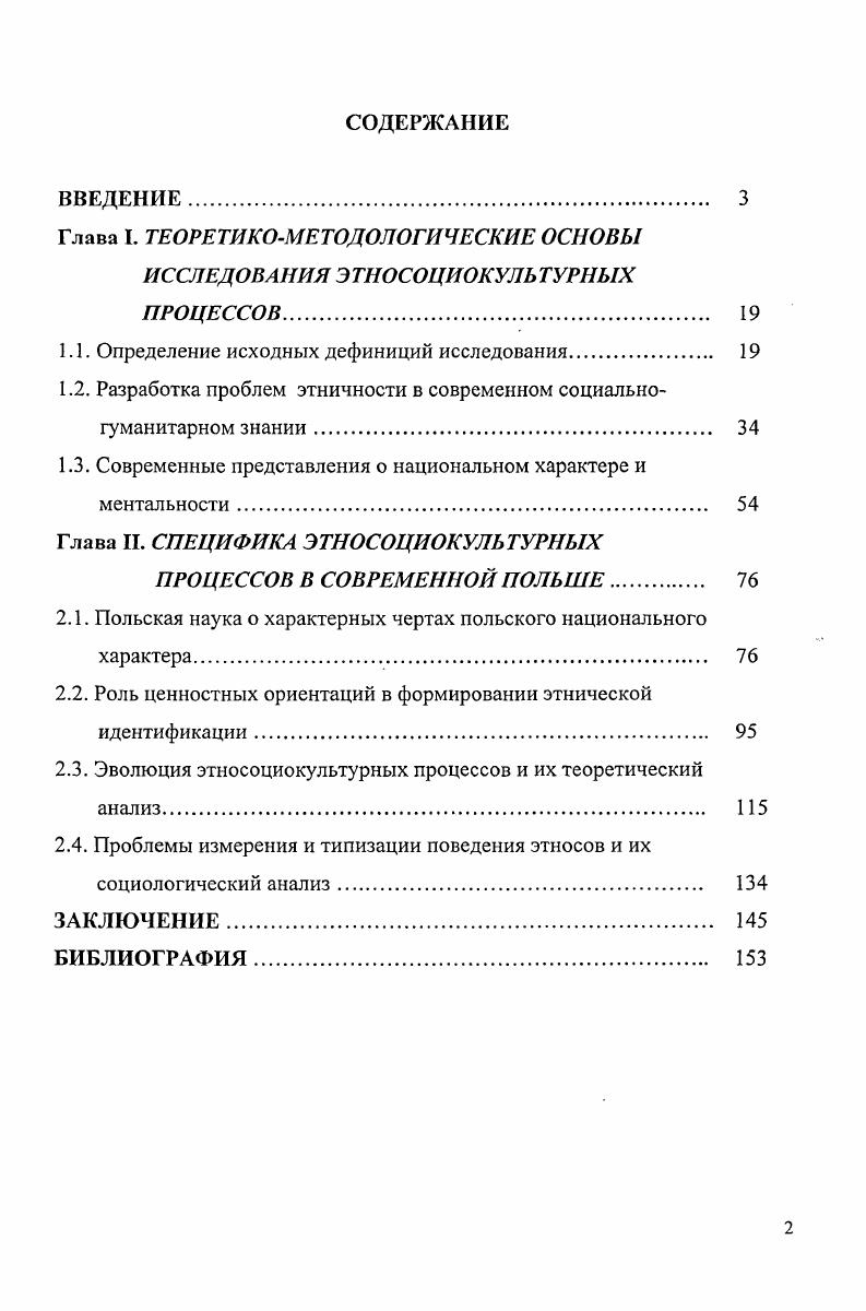 "1.1. Определение исходных дефиниций исследования. 