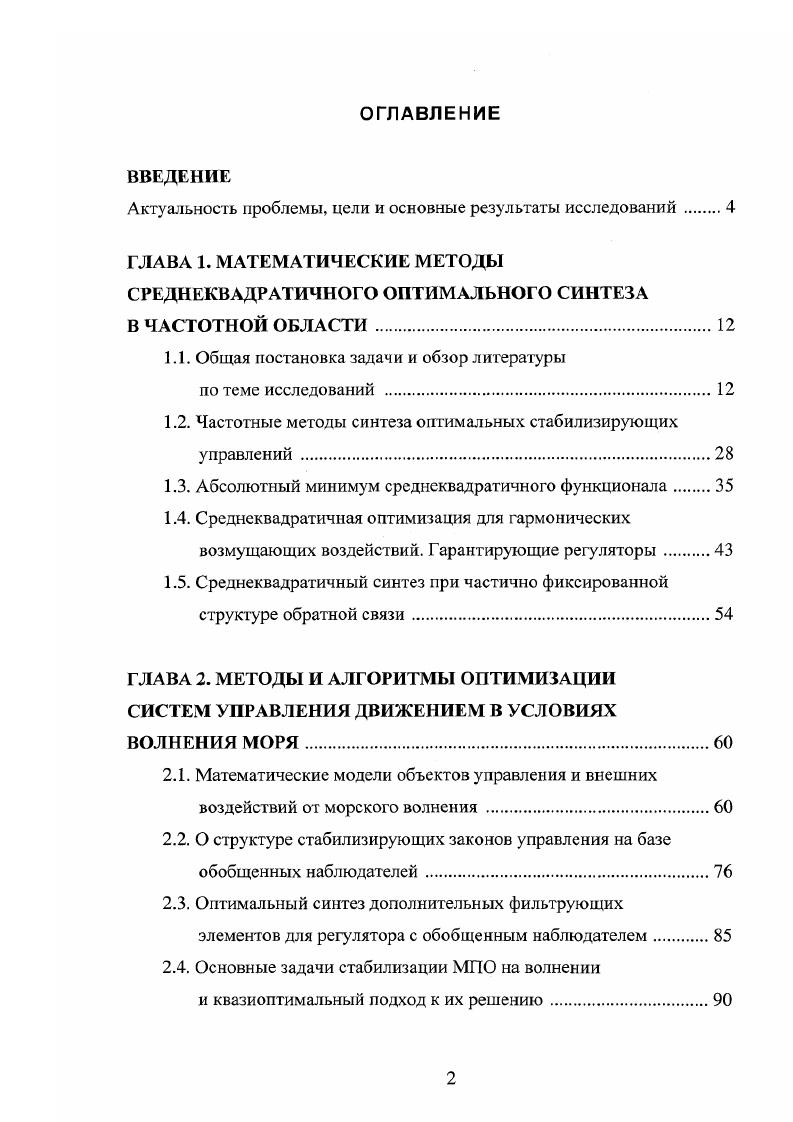 "Актуальность проблемы, цели и основные результаты исследований .