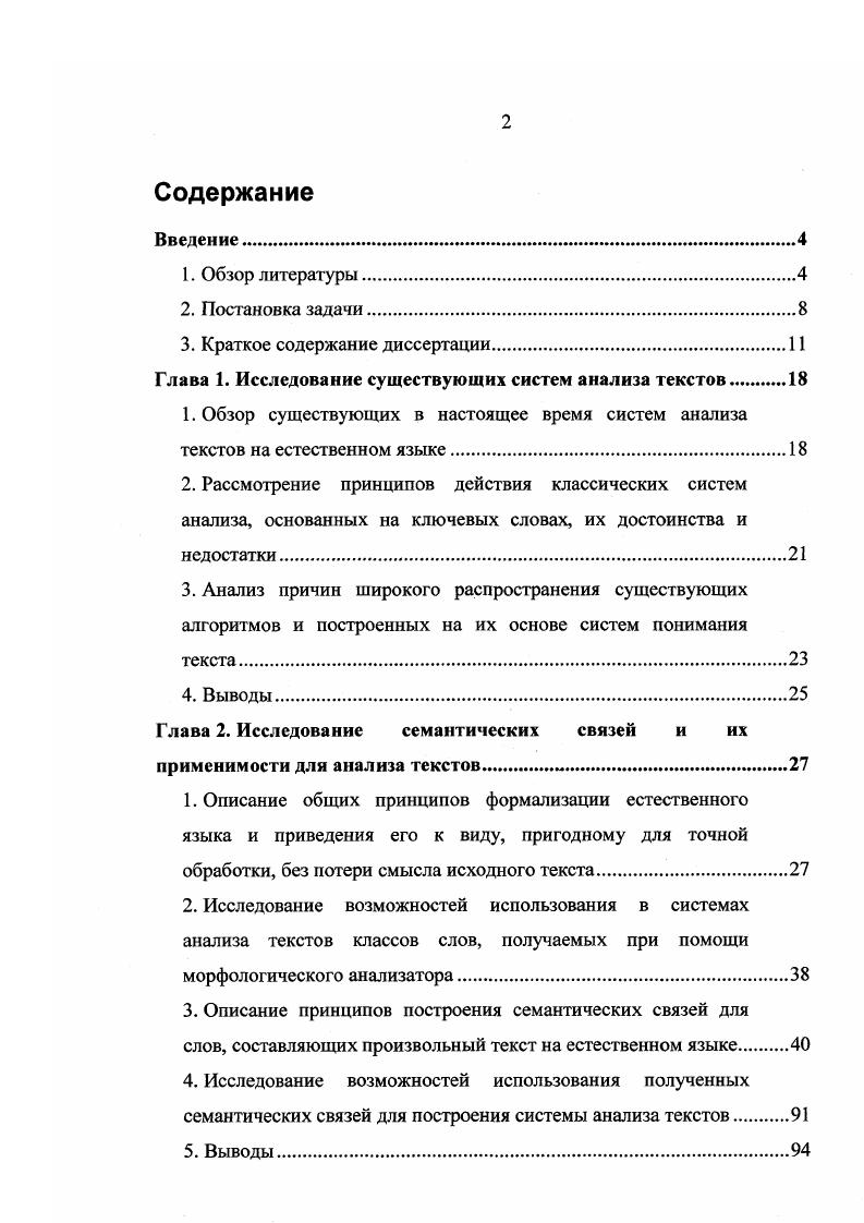 "Глава 1. Исследование существующих систем анализа текстов
