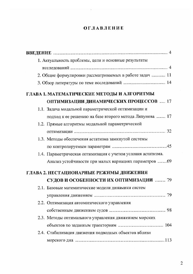 "1. Актуальность проблемы, цели и основные результаты исследований