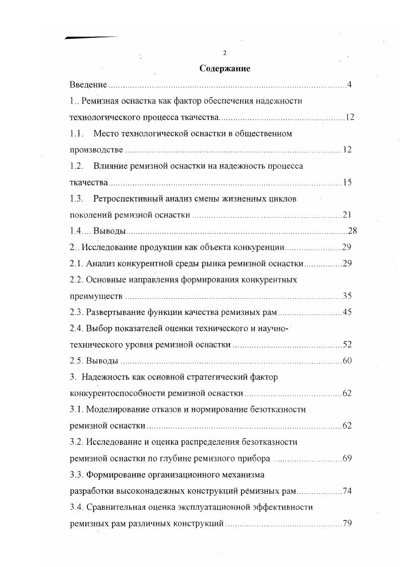 "1.1. Место технологической оснастки в общественном производстве
