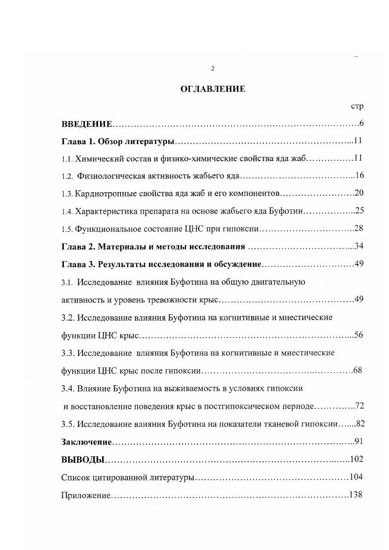 "1.1. Химический состав и физикохимические свойства яда жаб