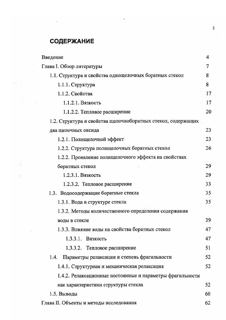 "1.1. Структура и свойства однощелочных боратных стекол 