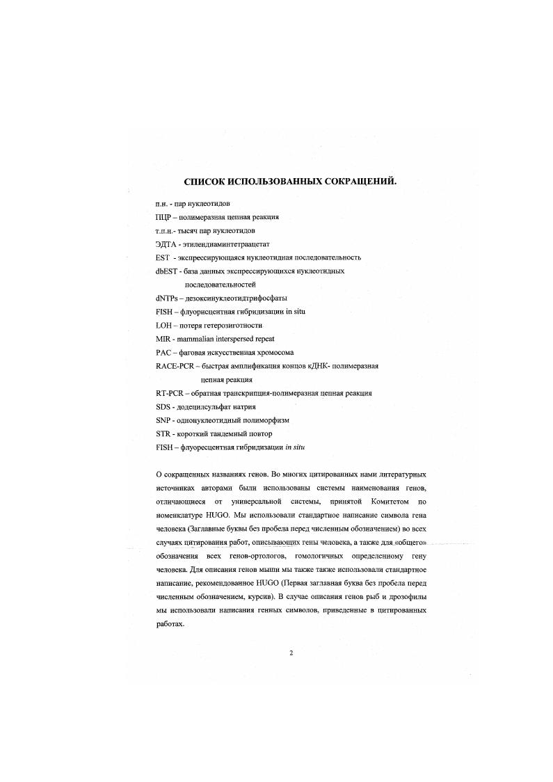 "1.1 Фундаментальные аспекты сравнительной геномики 