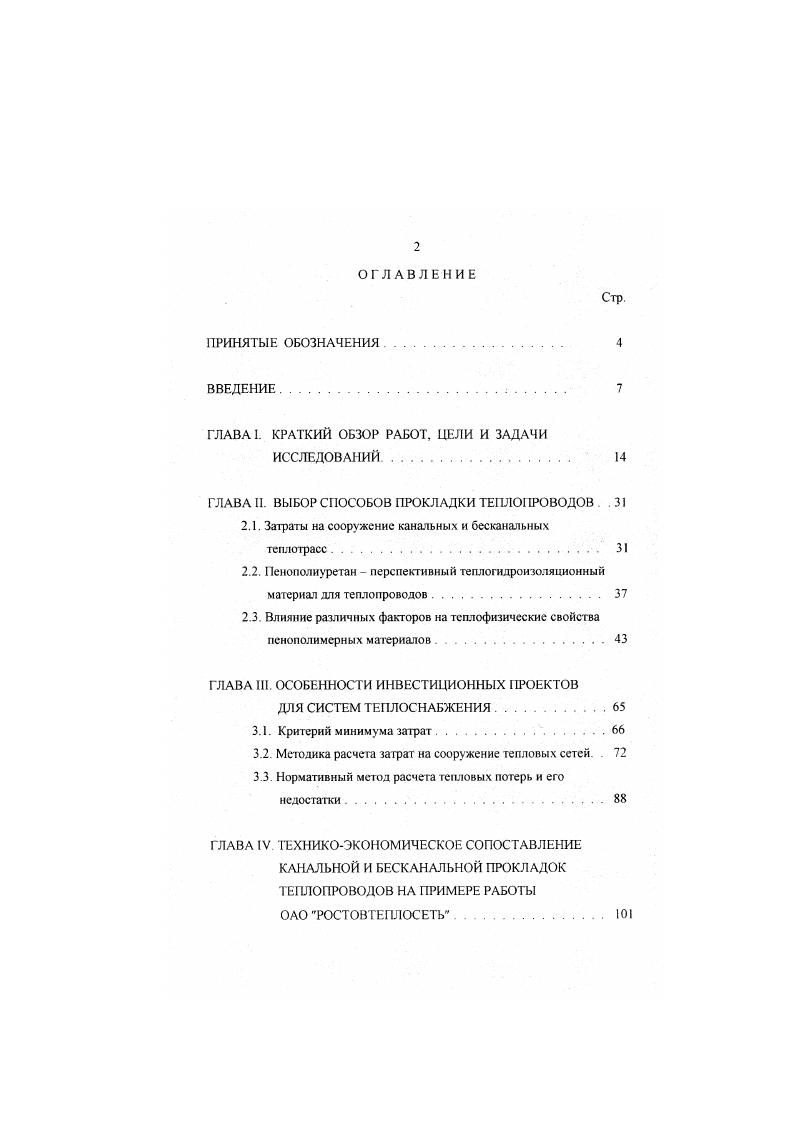 "ГЛАВА I. КРАТКИЙ ОБЗОР РАБОТ. ЦЕЛИ И ЗАДАЧИ