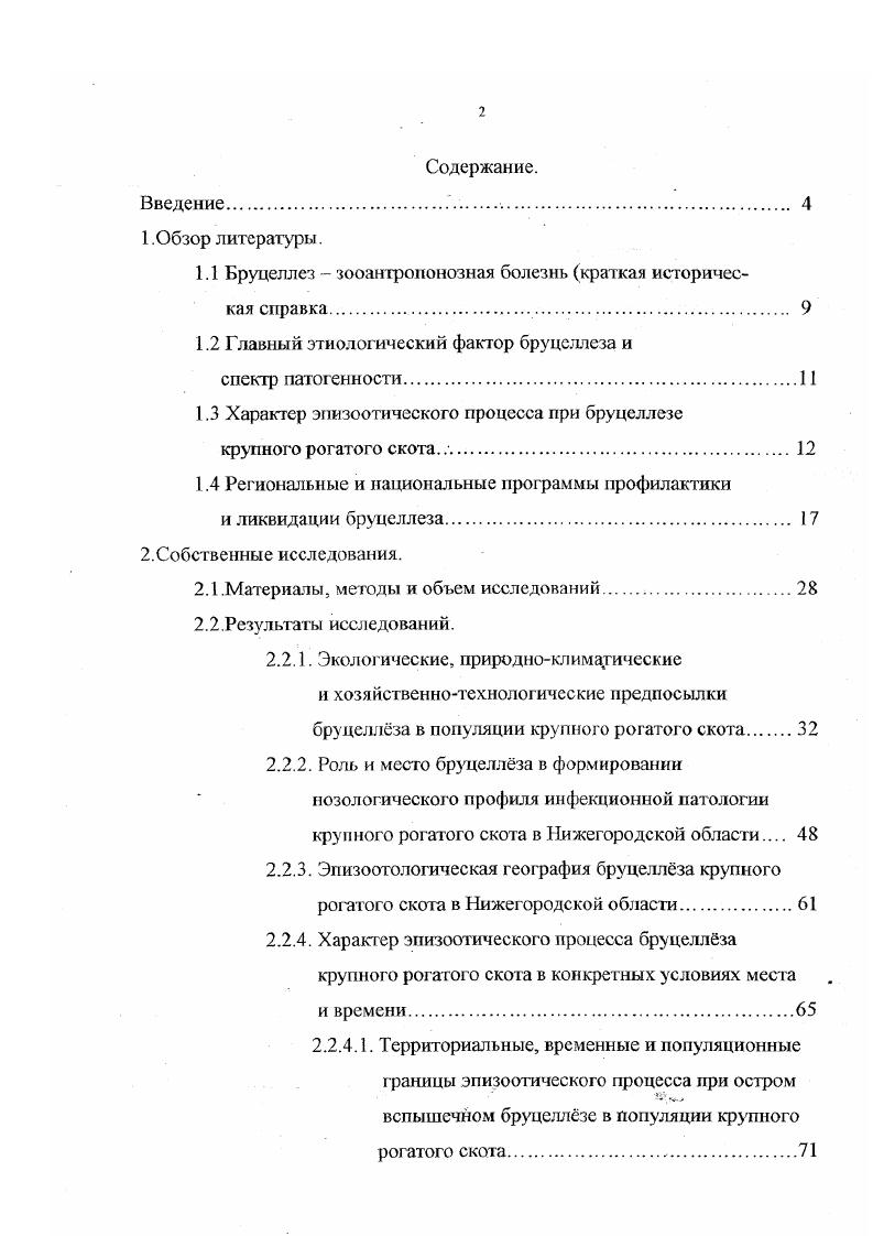 "1.1 Бруцеллез зооантропонозная болезнь краткая историческая справка. 