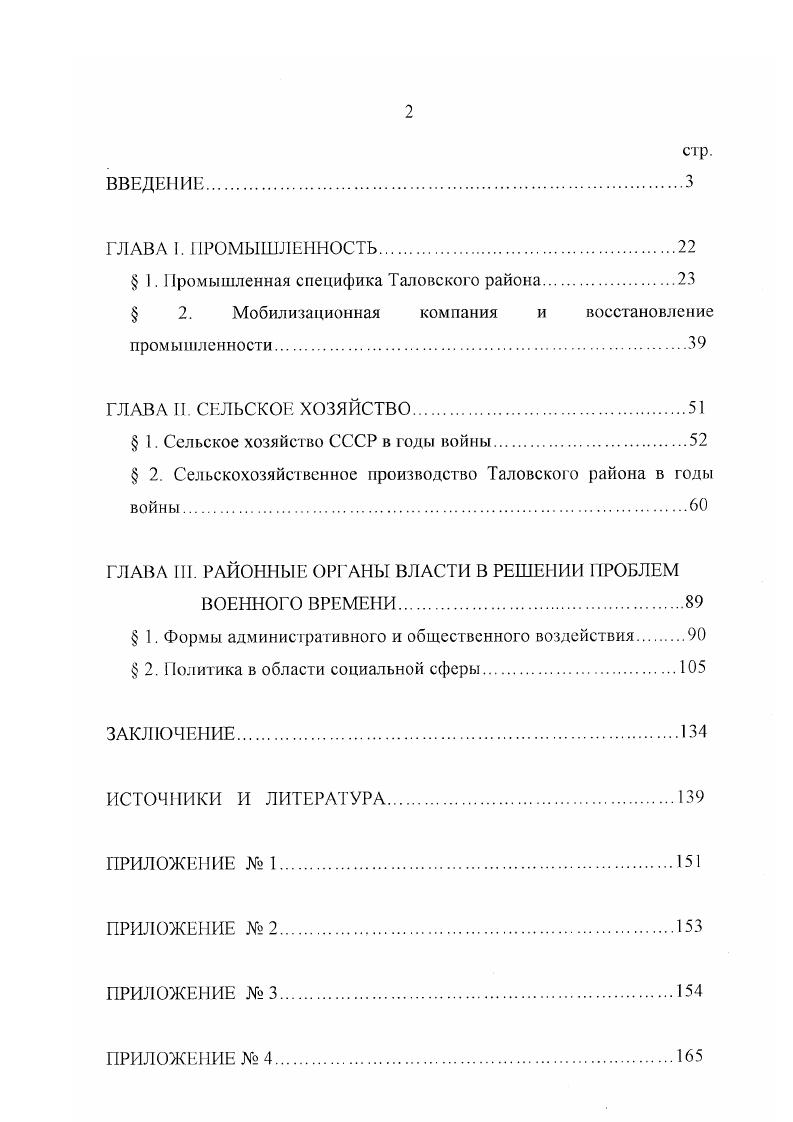 " 1. Промышленная специфика Таловского района.