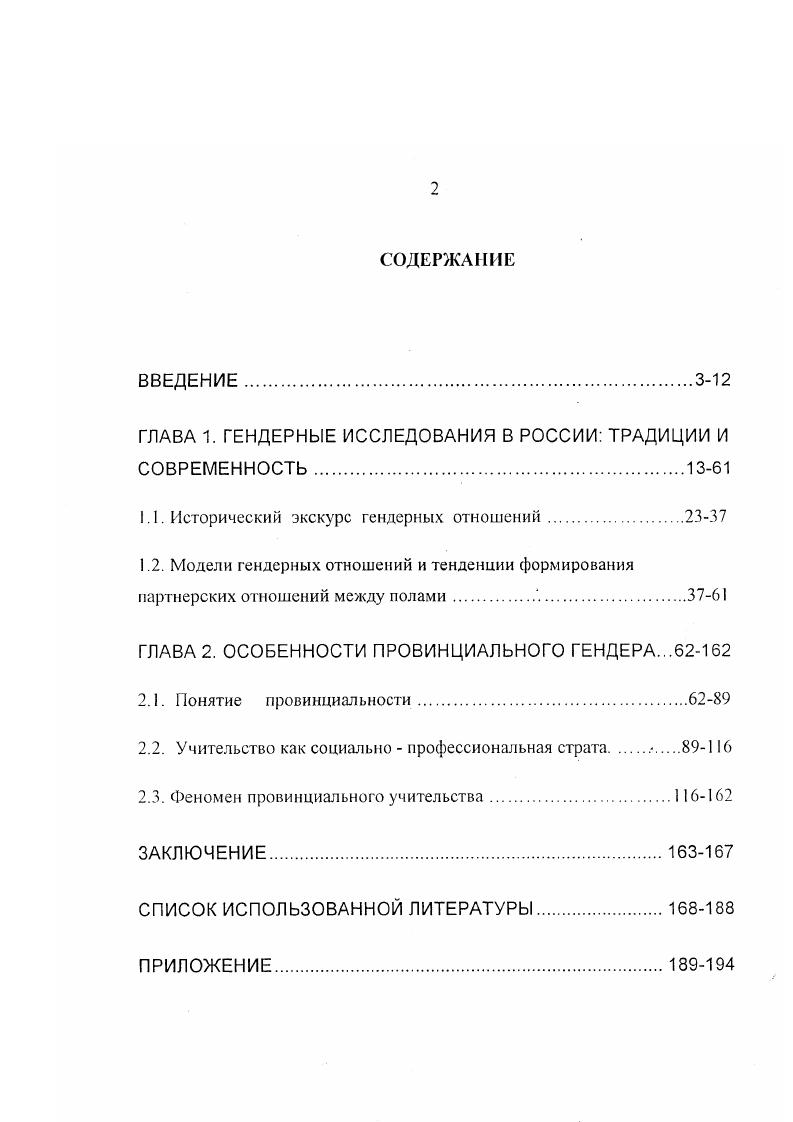 "ГЛАВА 1. ГЕНДЕРНЫЕ ИССЛЕДОВАНИЯ В РОССИИ ТРАДИЦИИ И СОВРЕМЕННОСТЬ