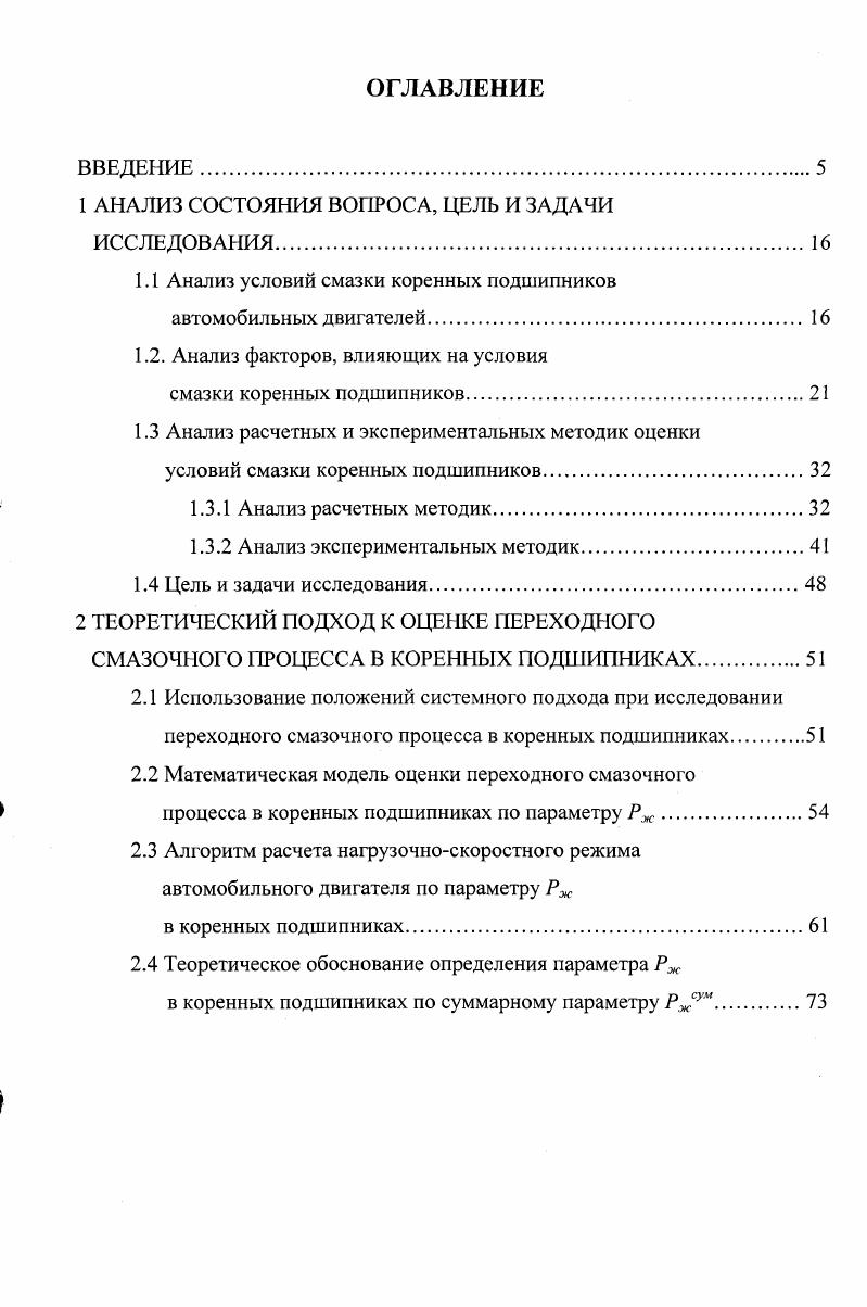 "1 АНАЛИЗ СОСТОЯНИЯ ВОПРОСА, ЦЕЛЬ И ЗАДАЧИ ИССЛЕДОВАНИЯ.
