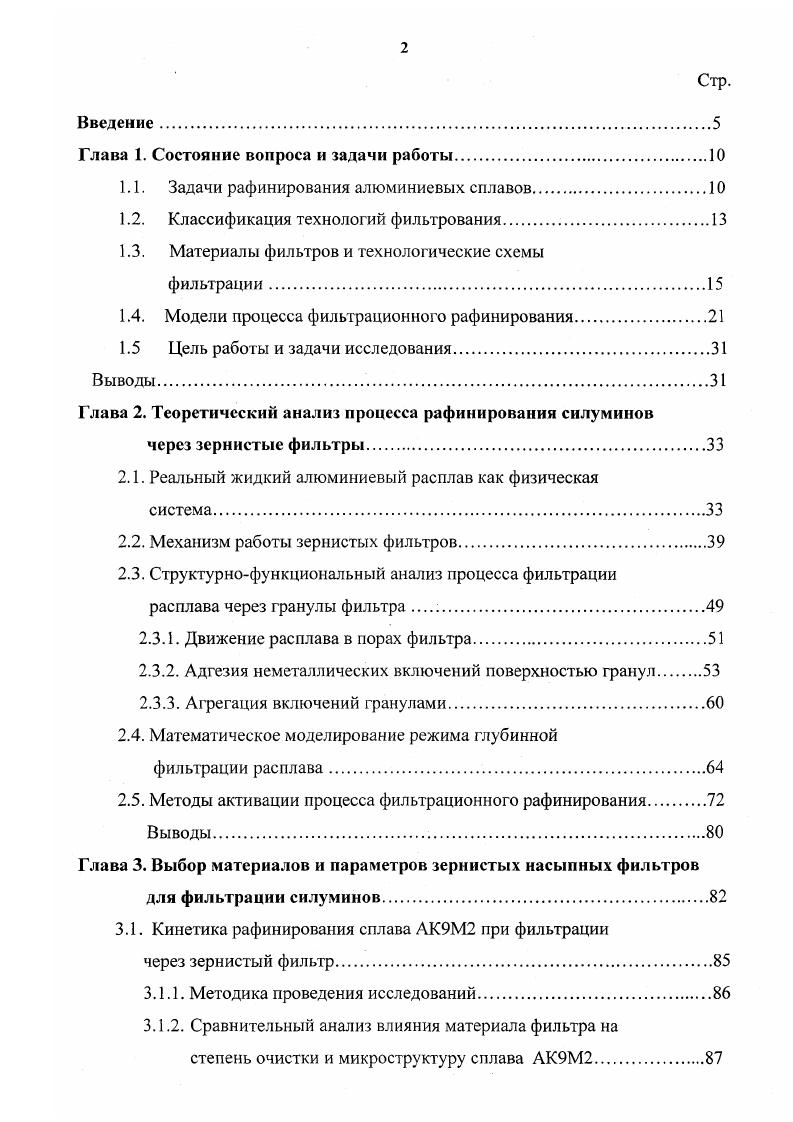 "1.1. Задачи рафинирования алюминиевых сплавов