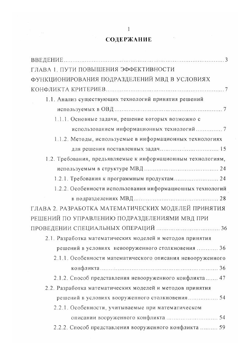 "1.1. Анализ существующих технологий принятия решений используемых в ОВД