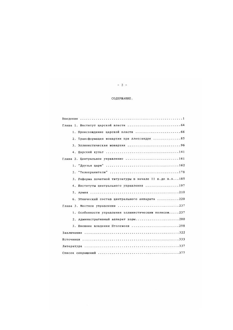 "2. Трансформация монархии при Александре 