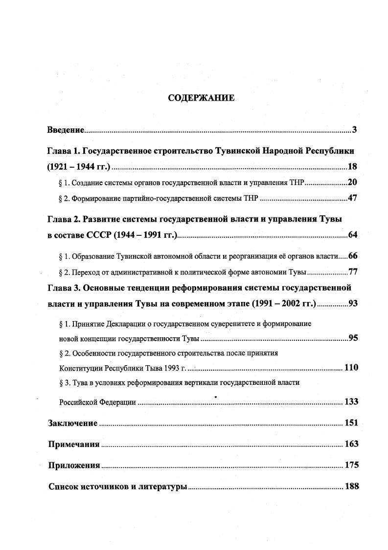 "Глава 1. Государственное строительство Тувинской Народной Республики  гг. 
