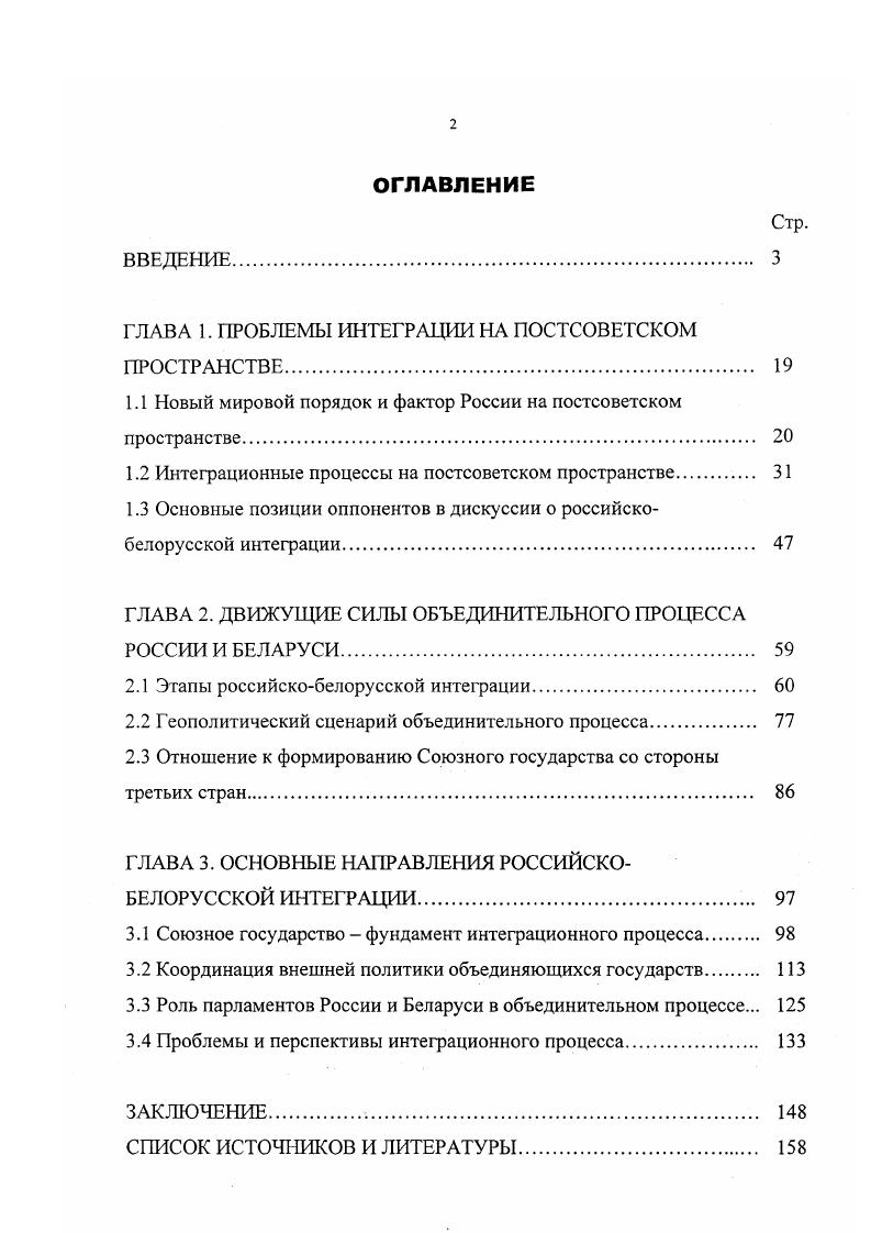 "1.1 Новый мировой порядок и фактор России на постсоветском пространстве 