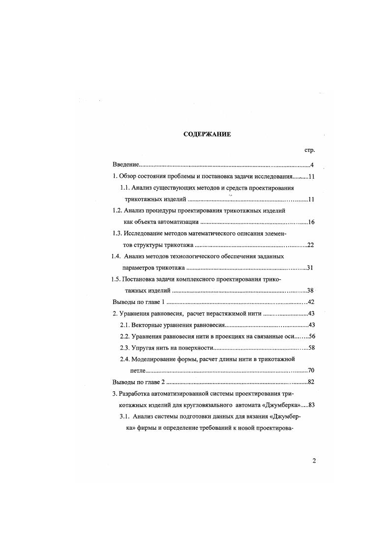 "1. Обзор состояния проблемы и постановка задачи исследованияЛ