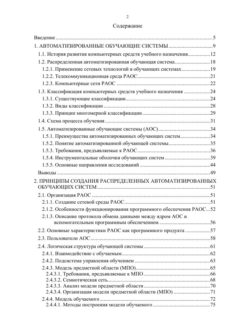 "1. АВТОМАТИЗИРОВАННЫЕ ОБУЧАЮЩИЕ СИСТЕМЫ.