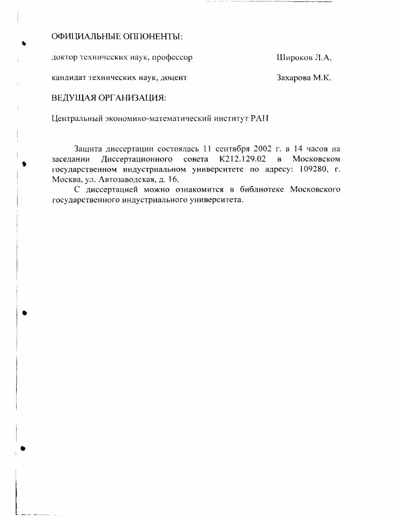 "Один из таких механизмов в форме симбиоза крупною многопрофильною предприятия с малыми предприятиями рассмотрен в , остальные исследователи возможность законного сокращения налоговых платежей игнорируют. Подробно остановимся на исследовании . С. 3 Модель построена на основе имитационной модели предприятия советской системы хозяйствования, налоги кроме налога на прибыль не рассматриваются вообще, реальные правила начисления налога на прибыль проигнорированы. С. 6 Достоинством модели является использование в качестве управляющих параметров прогноза спроса на продукцию и инфляционные ожидания, что выделяет ее из ряда остальных моделей. Из математических моделей расчета налогов по заданной базе, существующих на сегодняшний день, выделим два класса, отличающиеся друг от друга подходом к моделированию. Математические модели первого класса представлены моделями, основанными на грубых приближенных правилах расчетов налогов, иногда имеющих большую много более 5 погрешность. Второй класс математических моделей налогов представлен моделями, основанными на следовании методологии формирования баз налогов и правил их начисления, описанных законом и нормативными актами. В таблице 1. Таблица 1. Математич. Примечания к таблице 1. IV,IV валовые затраты на оплату труда с учетом социальных выплат в момент времени . Математические модели налогов, представленные в исследованиях , достаточно громоздки и аналогичны приведенным в настоящем исследовании и поэтому здесь не приведены. Перейдем теперь к освещению методов, которые авторы указанных исследований используют в соответствующих математических моделях. Вопервых, все без исключения модели построены на основе какоголибо аналитического преобразования уравнения баланса предприятия, целью которого выступает получение аналитического выражения чистой прибыли предприятия с последующим анализом полученного выражения. Друг от друга используемые аналитические представления прибыли предприятия отличаются мерой соответствия использованной структуры валовых затрат предприятия. Часть моделей ориентирована только на агрегированные например, среднеотраслевые показатели или заменяющие их экспертные оценки. Часть моделей ориентирована на максимально широкий спектр начальных данных от показателей бухучета или баланса предприятия до среднеотраслевых показателей, экспертных оценок и аналитических функций. Качественный анализ в моделях осуществляется также различным образом. Часть моделей ориентирована на последовательное выделение из аналитического представления прибыли влияющего фактора например, ставки налога с последующим поиском точек Лаффера для полученной аналитической зависимости. Часть моделей использует только выделение из полученных аналитических выражений прибыли предприятия влияющих факторов с последующим применением дифференциального аппарата для выяснения качественных характеристик полученной зависимости локальные и глобальные минимумы и максимумы, скорость изменения по параметру и т. Наиболее широко исследуемая задача и довольно часто встречающаяся в литературе это задача оптимизации налоговой ставки в рамках конкретных задач. Проблема ставится как на макроэкономическом уровне, например, , так и на микроэкономическом уровне, например, . Выделение ставки какогонибудь налога в качестве самостоятельного управляющего параметра влечет переход к многофакторной функции затратвыпуск, которые, насколько мне известно, ранее практически не рассматривались в рамках моделирования субъектов микроэкономики, за исключением косвенного затрагивания проблемы в нескольких публикациях. Круг математических моделей различных процессов, происходящих на предприятиях, очень широк, также как широк круг возникающих задач, однако универсальных математических моделей, сочетающих одновременно и адекватную модель для расчета и оптимизации налоговых отчислений с моделью развития предприятия практически нет. В предыдущем разделе не были затронуты математические модели, посвященные исследованию взаимодействия предприятия с другими участниками рынка, а также макроэкономические исследования российской экономики, результаты которых имеют большую силу при моделировании предприятий. 