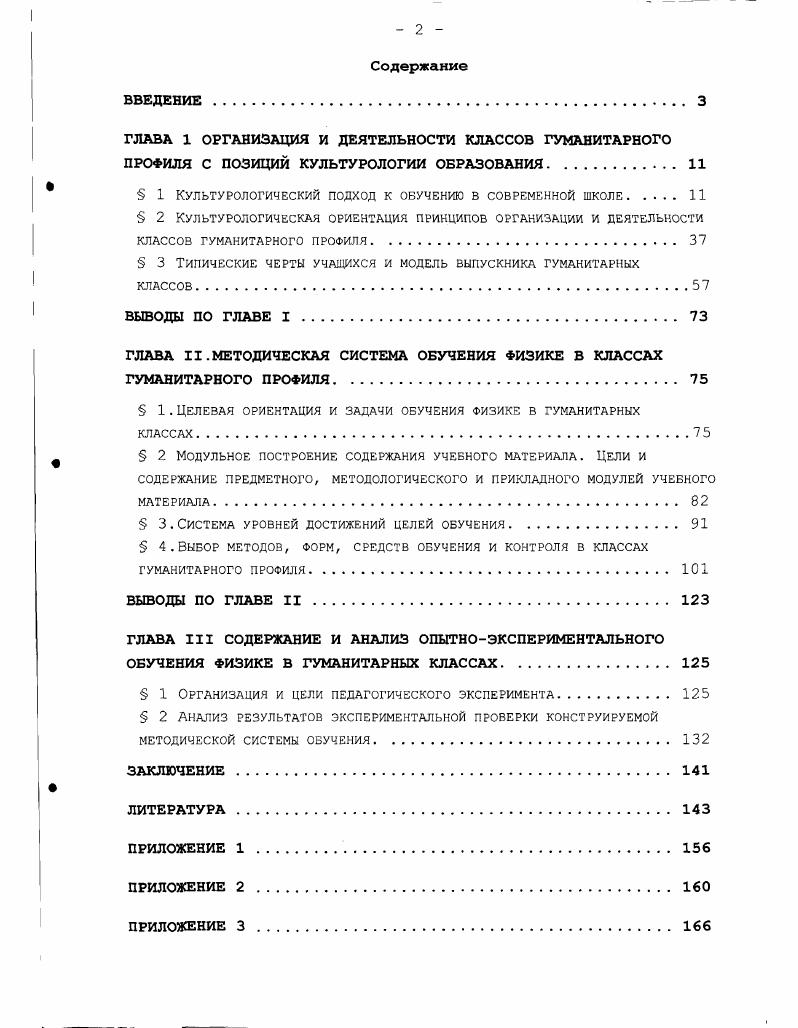 "В работе применялись такие широко распространенные методы исследований, как рентгенофазовый, термический, пирометрический, петрографический, рентгено структурный, электронно микроскопический, а также известные химические и физикомеханические методы испытаний вяжущих материалов. Условия образования низкотемпературных расплавов при нагревании цементной сырьевой смеси. Процессы диффузии при спекании цементного клинкера в присутствии расплава протекают на 2 3 порядка быстрее, чем в твердой фазе, в связи с чем клинкерный расплав, его количество и свойства, начало образования и температурный интервал существования составляют предмет неослабевающего внимания исследователей. Предложенные способы снижения температуры образования расплава, основанные главным образом на традиционном использовании минерализующих добавок , не нашли широкого практического применения по экологическим соображениям или ввиду чрезмерного усложнения технологии при использовании нескольких добавок одновременно. В данной работе рассматриваются вопросы физикохимической интенсификации процессов спекания цементного клинкера, основанные на увеличении количества расплава и снижении температуры его образования. Из представленного на рис. СаОвЮгА0зРез следует, что в смеси из четырех указанных оксидов, составляющих основу цементного клинкера, возможны 3х компонентные составы, имеющие значительно более низкую температуру плавления, чем клинкерный расплав. Составы некоторых эвтектик, приведенные в табл. Для исследования возможности образования низкотемпературных расплавов в цементной сырьевой смеси, т. 