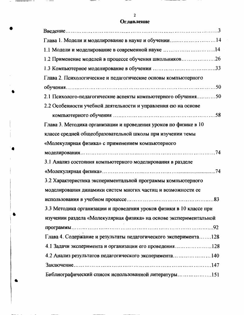 "1.1 Модели и моделирование в современной науке.