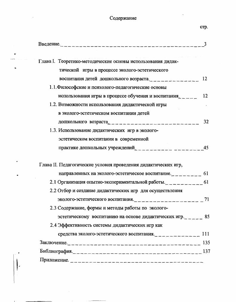 "1.3. Использование дидактических игр в экологоэстетическом воспитании в современной