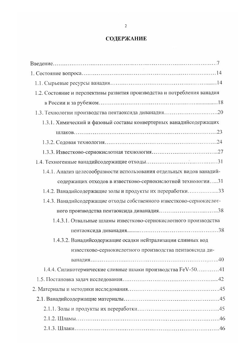 "1.2. Состояние и перспективы развития производства и потребления ванадия