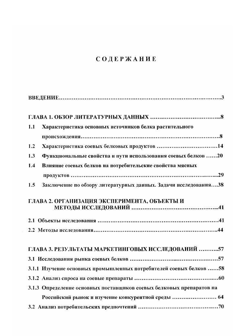 "1.1 Характеристика основных источников белка растительною