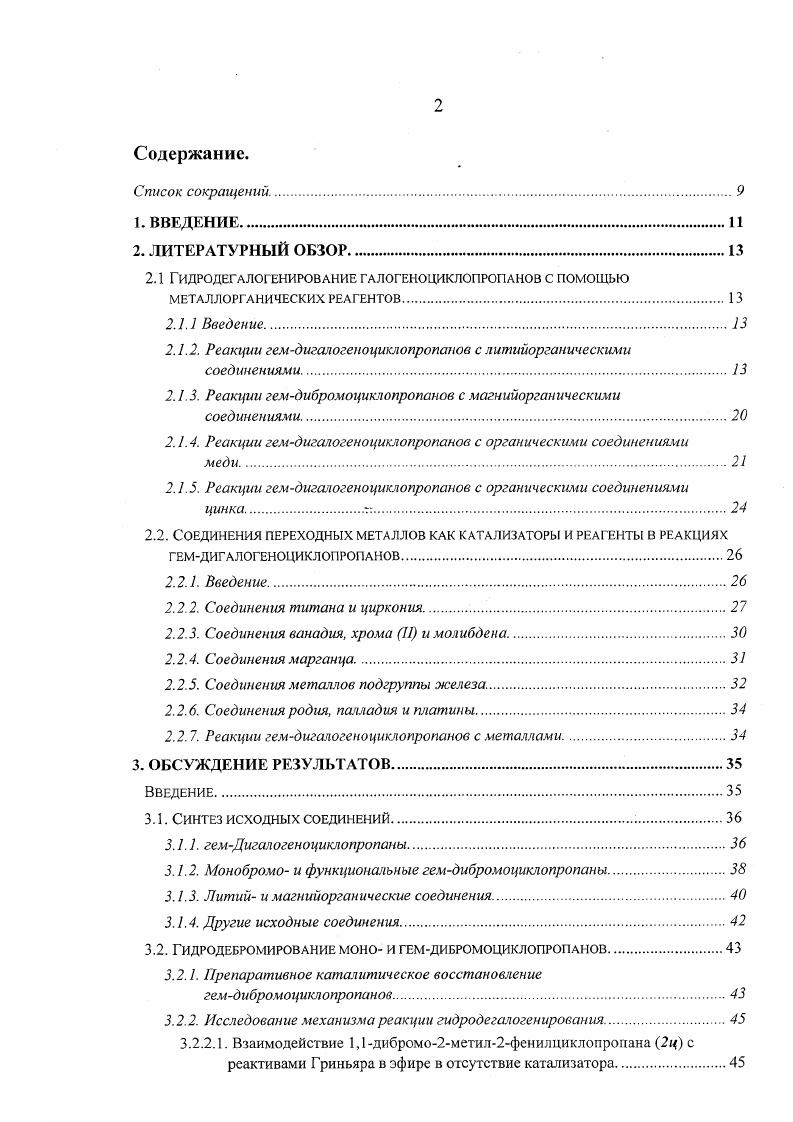 "2.1 ГИДРОДЕГАЛОГЕНИРОВАНИЕ ГАЛОГЕНОЦИКЛОПРОГ1АН0В С ПОМОЩЬЮ