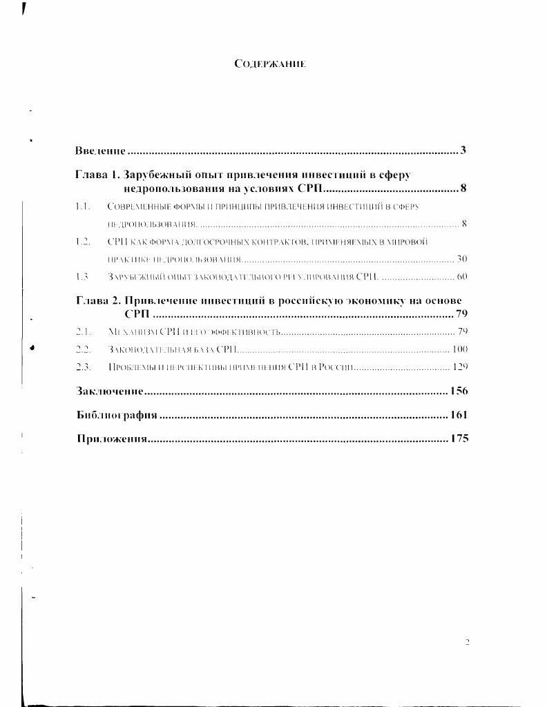 "Глава 1. Зарубежный опыт привлечения инвестиции в сферу