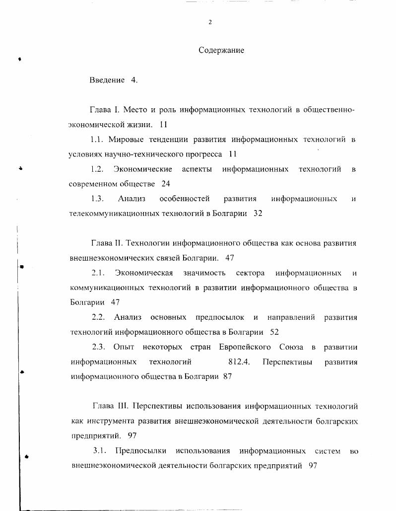 "Глава I. Место и роль информационных технологий в общественноэкономической жизни. 
