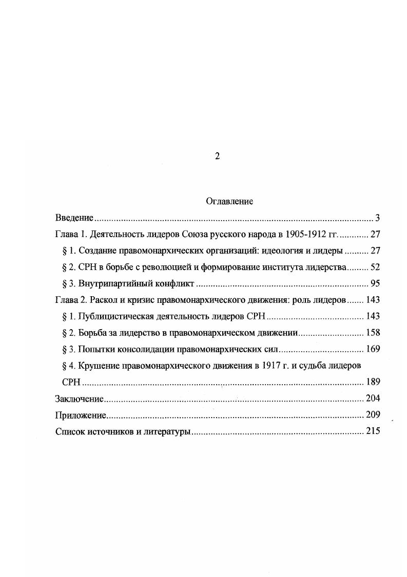 "Глава 1. Деятельность лидеров Союза русского народа в  гг.