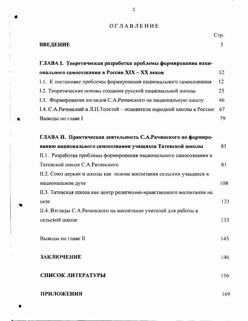 "1.1. К постановке проблемы формирования национального самосознания 