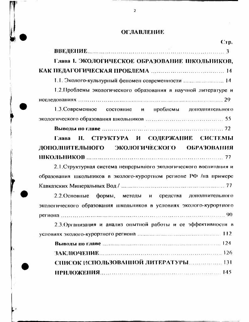 "Глава I. ЭКОЛОГИЧЕСКОЕ ОБРАЗОВАНИЕ ШКОЛЬНИКОВ, КАК ПЕДАГОГИЧЕСКАЯ ПРОБЛЕМА. М