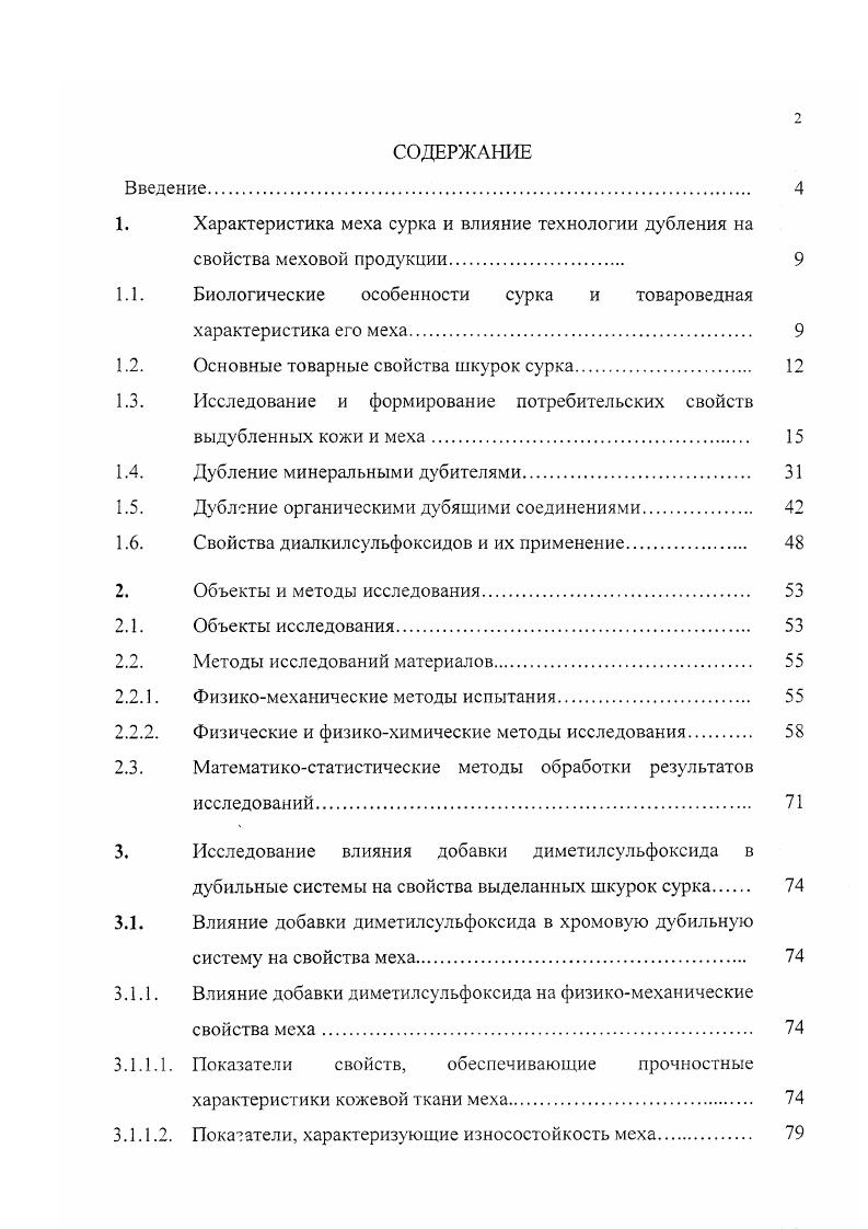 "1. Характеристика меха сурка и влияние технологии дубления на