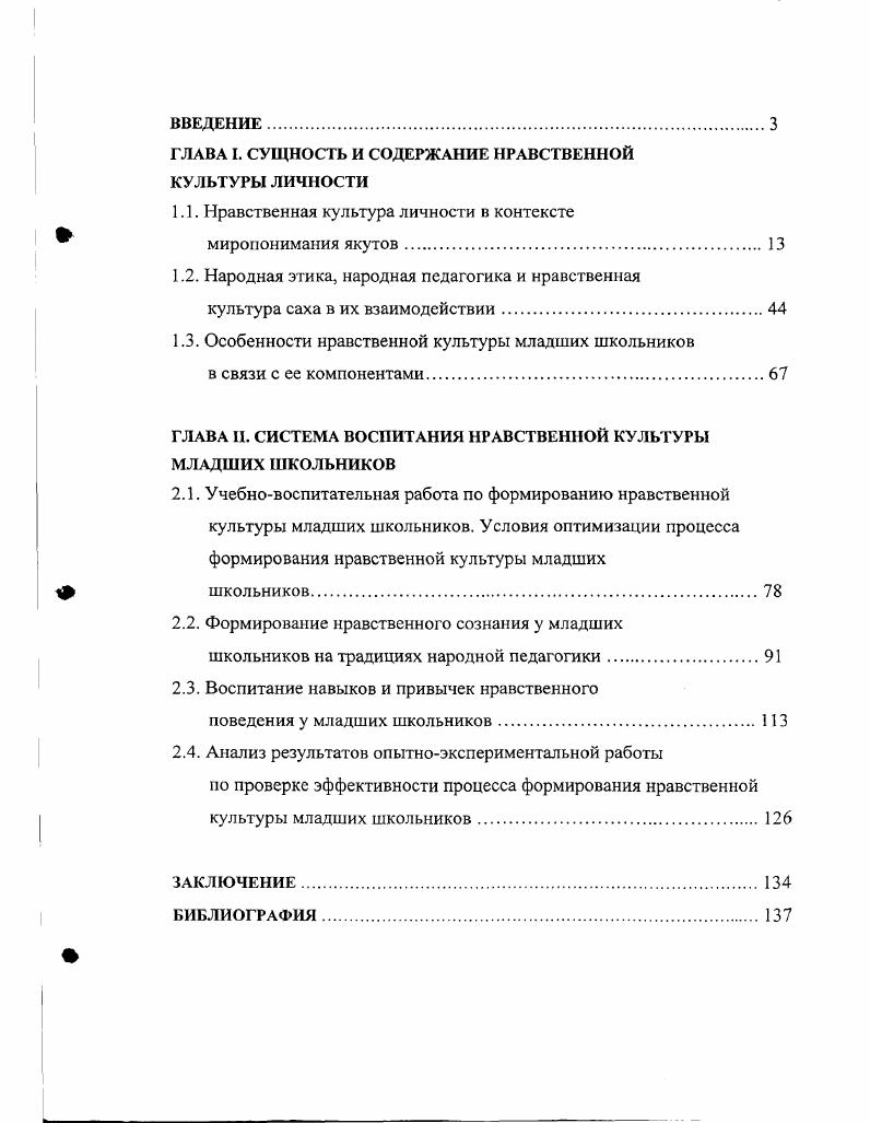 "СОДЕРЖАНИЕ НРАВСТВЕННОЙ КУЛЬТУРЫ ЛИЧНОСТИ