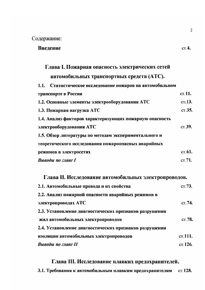 "1.1. Статистическое исследование пожаров на автомобильном