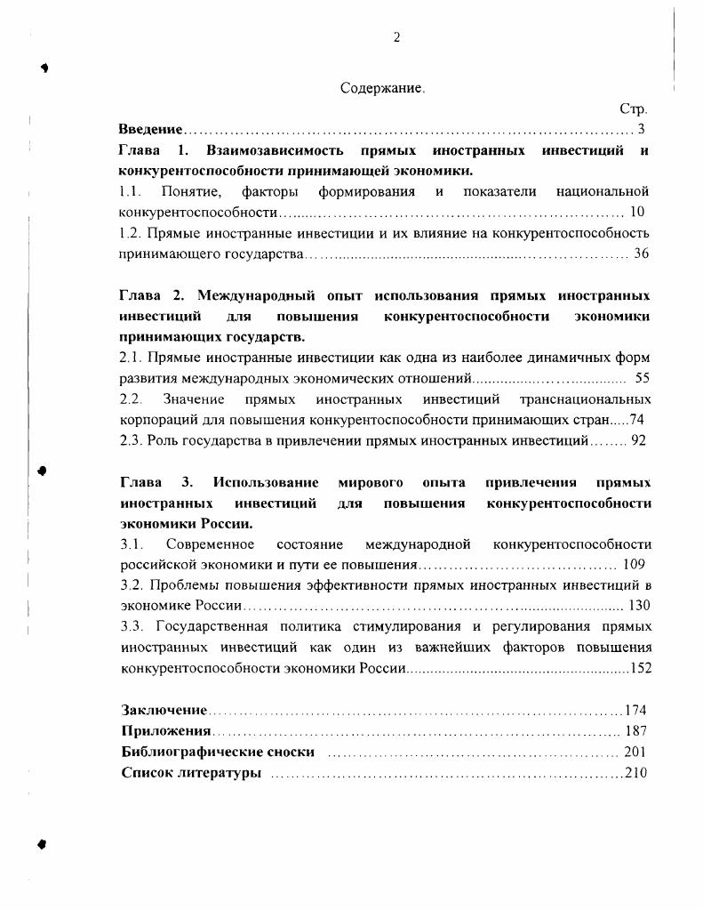 "1.1. Понятие, факторы формирования и показатели национальной конкурентоспособности 