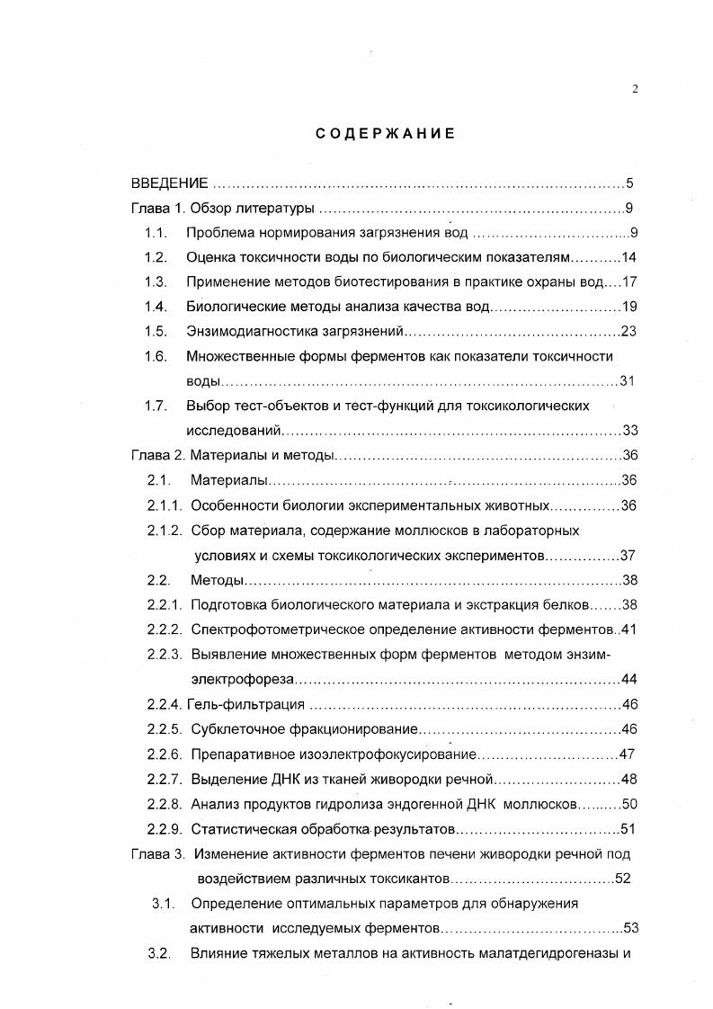"1.1. Проблема нормирования загрязнения вод