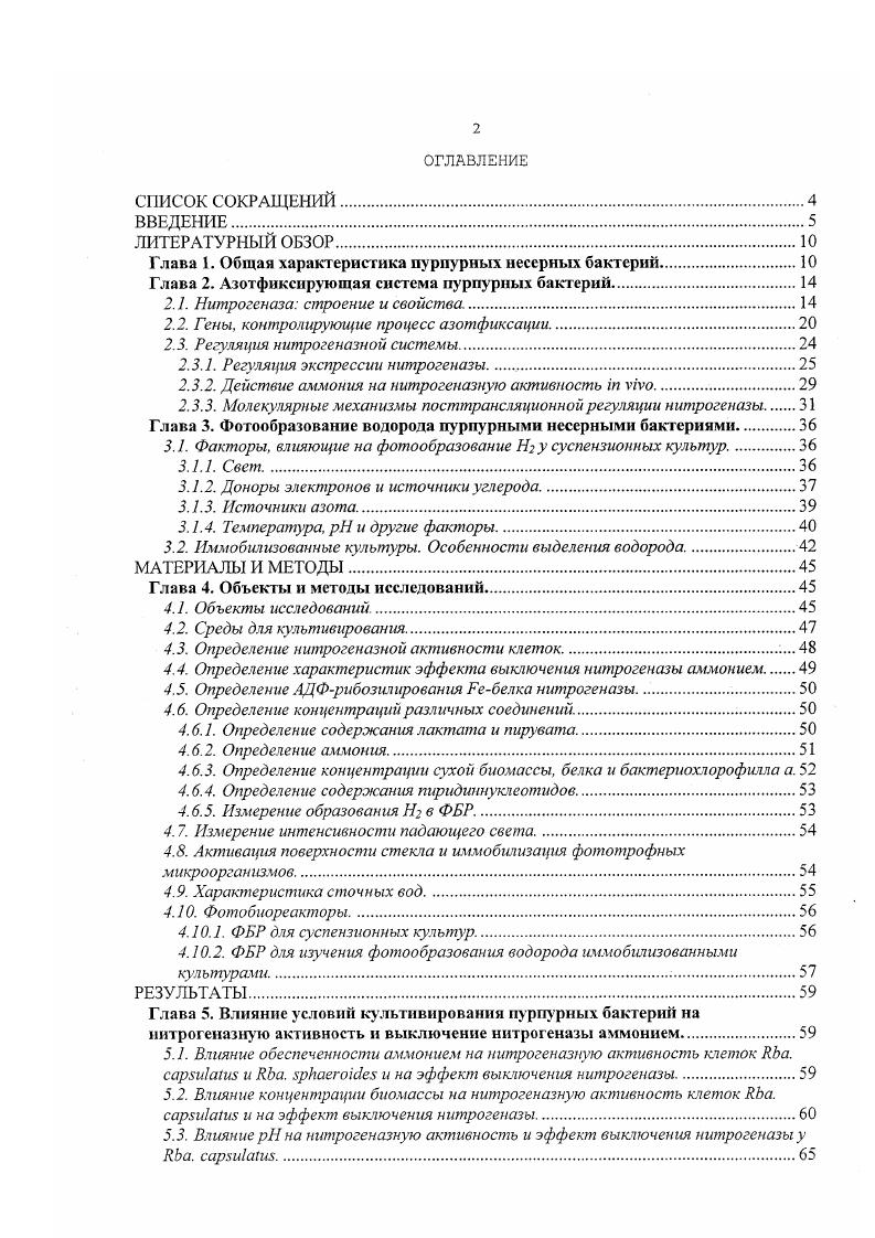 "Глава 1. Общая характеристика пурпурных несерных бактерий