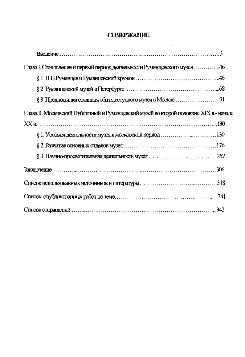 "Глава I Становление и первый период деятельности Румянцевского музея.
